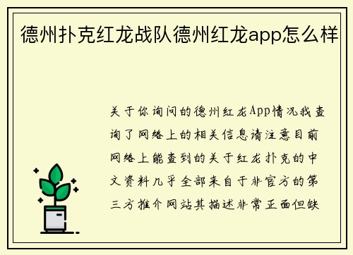 德州扑克红龙战队德州红龙app怎么样