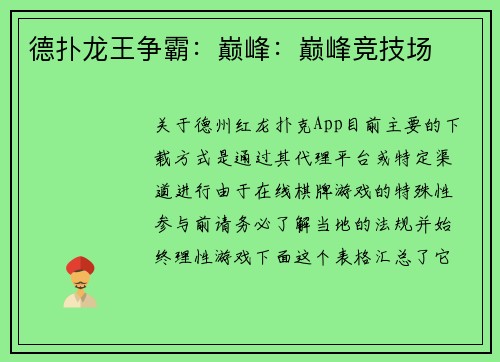 德扑龙王争霸：巅峰：巅峰竞技场