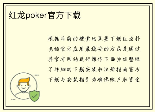 红龙poker官方下载